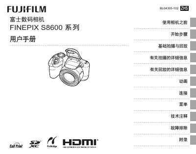 Fujifilm FinePix S8600 Digital Camera User Manual
