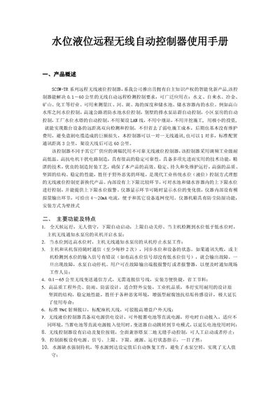 Kangwei Yinte SCSW-TR Remote Wireless Level Controller User Manual
