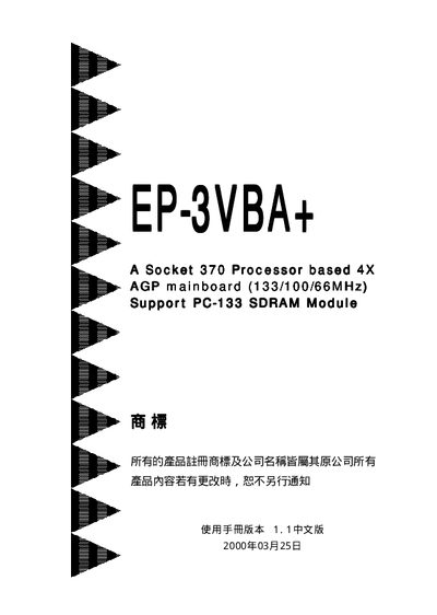 EP EP-3VBA+ Motherboard User Manual - cover page