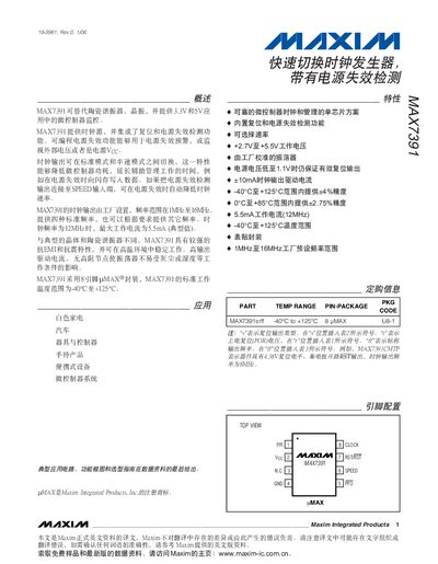 MAXIM MAX7391 Quick-Switch Clock Generator Datasheet - cover page