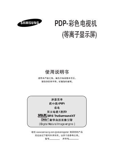 Samsung IETFY9 PDP Color Television User Manual - cover page