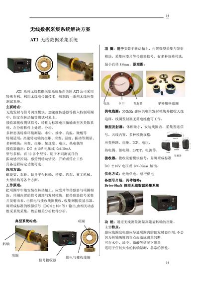 ATI Wireless Data Acquisition System Solution - cover page