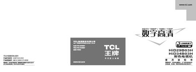 TCL HiD29B03H/HiD34B03H Color Television User Manual - cover page