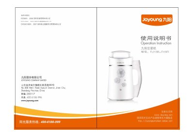 Joyoung DJ13B-D18D Soymilk Maker User Manual - cover page