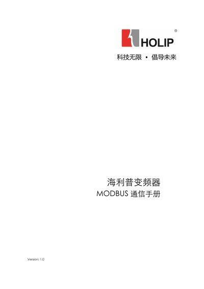 Holip VFD Modbus Communication Manual - cover page