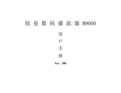 Newman M9000 Digital Player User Manual - cover page