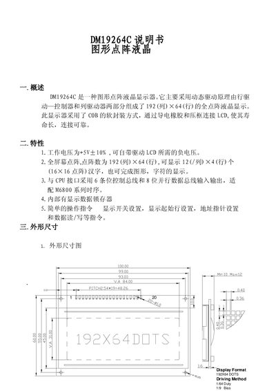 DM19264C Graphic LCD User Manual - cover page