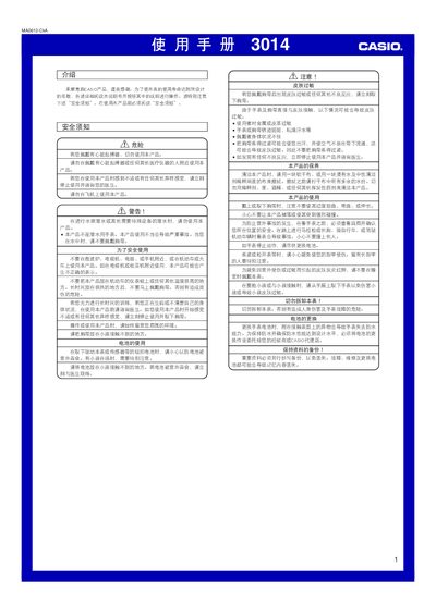 Casio 3014 Watch User Manual - cover page
