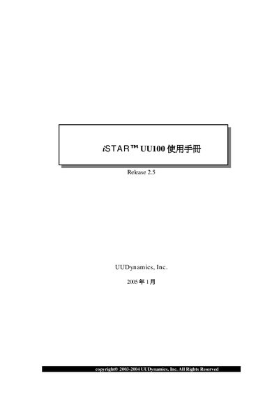 UUDynamics UU100 User Manual