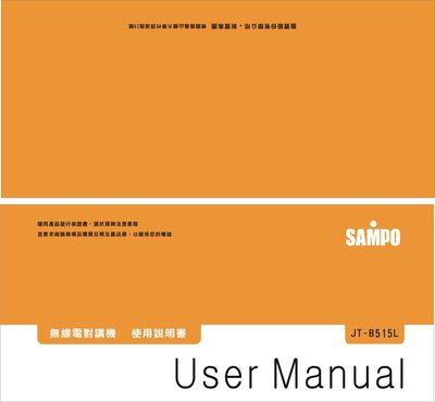 Sampo JT-B515L Walkie-Talkie User Manual - cover page