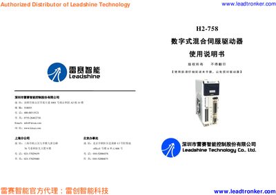 Leadshine H2-758 Digital Hybrid Servo Drive User Manual - cover page