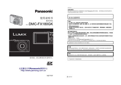 Panasonic DMC-FX180GK User Manual - cover page