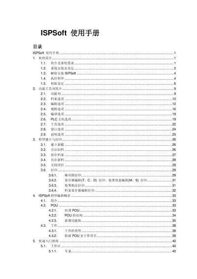 Delta ISPSoft User Manual - cover page