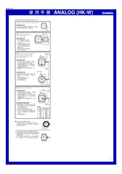 Casio ANALOG (HK-W) 1MA0801-CkA Watch User Manual - cover page