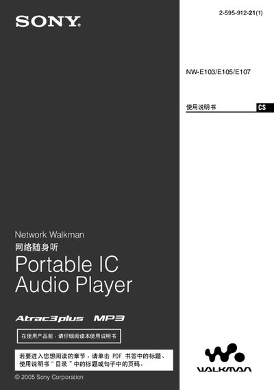 Sony NW-E103/E105/E107 Walkman User Manual - cover page