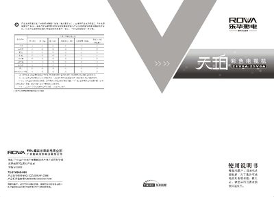 TCL 21V8A/25V8A Color Television User Manual - cover page