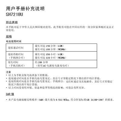 SH7218U Phone User Manual Supplement - cover page