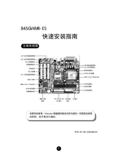 Foxconn 845GV4MR-ES Motherboard Service Manual - cover page