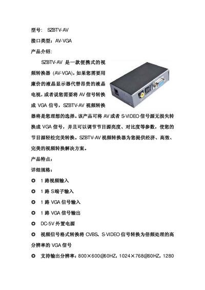 Shenzhen Broadcasting Television Engineering SZBTV-AV Video Converter Manual