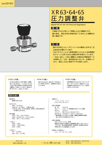 GZ Kehua XR63/64/65 Pressure Regulators Product Leaflet - cover page