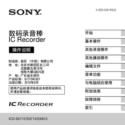 Sony ICD-SX712/SX713/SX813 IC Recorder Operating Instructions