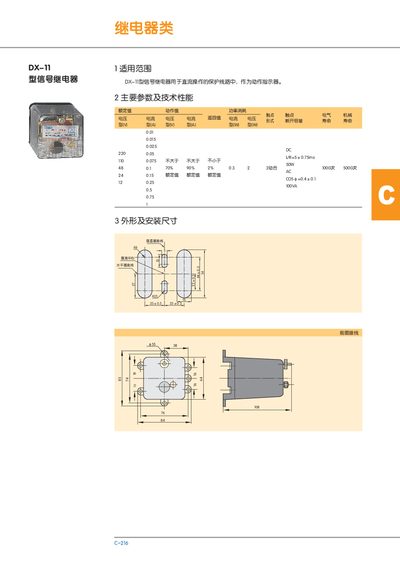 DX-11 Signal Relay User Manual - cover page