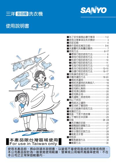 Sanyo Washing Machine User Manual - cover page