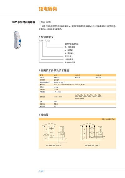 NJS3 Series Time Relay User Manual - cover page