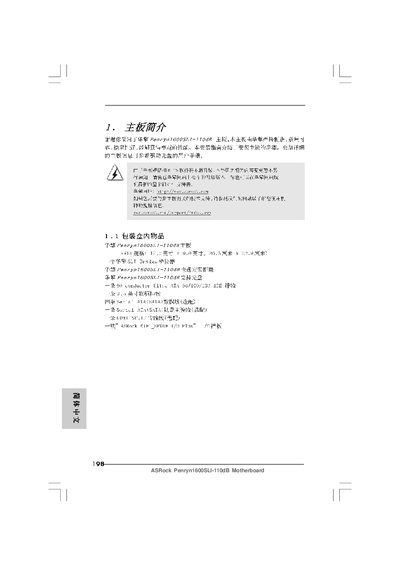 ASRock Penryn1600SLI-110dB Motherboard User Manual - cover page
