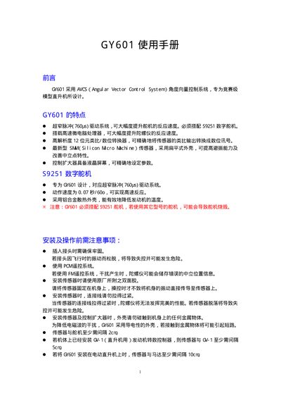 GY601 User Manual - cover page