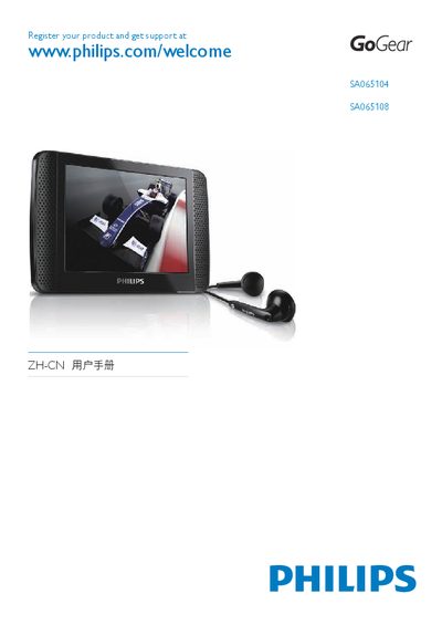 Philips SA065104 / SA065108 Quick Start Guide