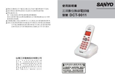 Sanyo DCT-9011 Wireless Telephone User Manual - cover page