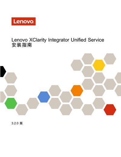 Lenovo XClarity Integrator Unified Service 3.2.0 Installation Guide - cover page
