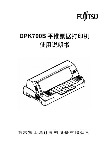 Fujitsu DPK700S Receipt Printer User Manual - cover page