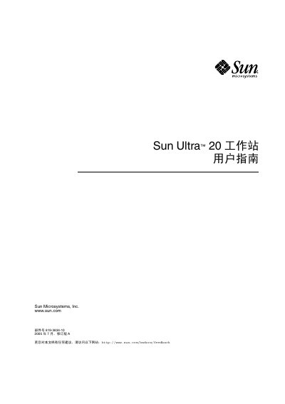 Sun Ultra 20 Workstation User Guide