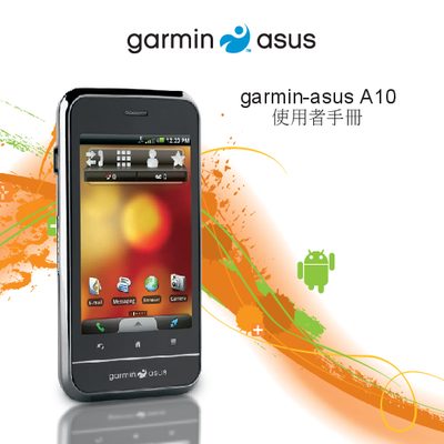 Garmin-Asus A10 Phone Reference Manual - cover page