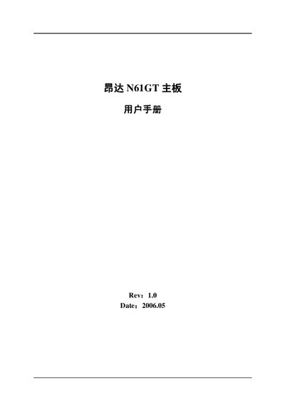 ONDA N61GT Motherboard User Manual - cover page