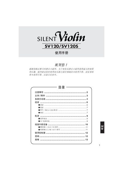 Yamaha SV120/SV120S Silent Violin User Manual