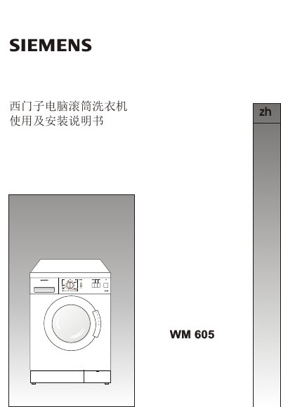 SIEMENS WM605washing machine makeuse installation Manual - cover page