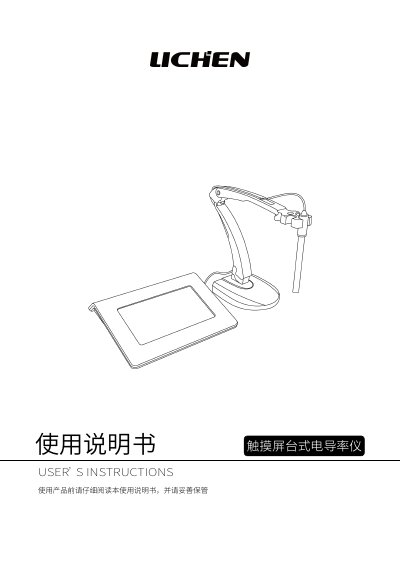 Lichen LC-EC-3T Touchscreen Conductivity Meter User Manual