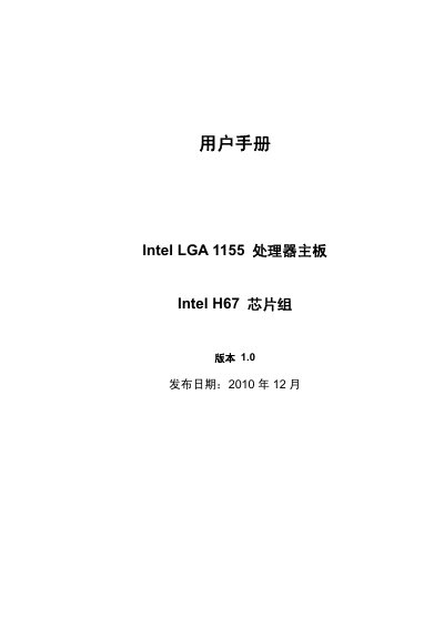 Intel H67 Motherboard LGA 1155 User Manual - cover page