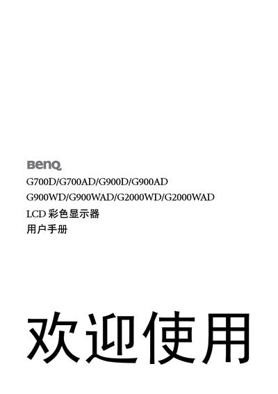 BenQ G700D/G700AD/G900D/G900AD G900WD/G900WAD/G2000WD/G2000WAD LCD Color Display User Manual