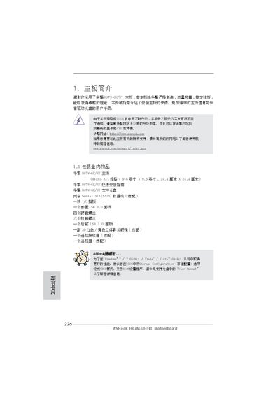 ASRock H67M-GE/HT Motherboard Installation Guide - cover page