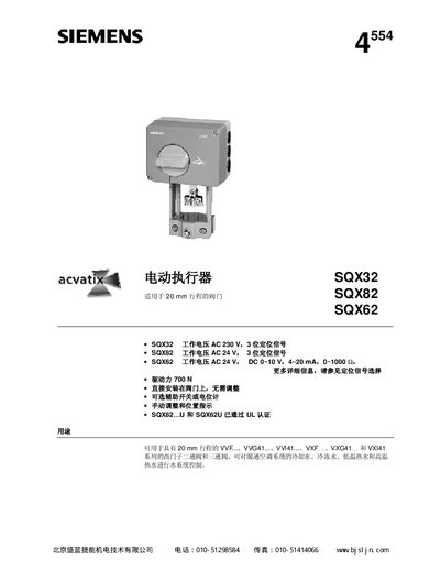 Siemens SQX32/82/62 Electric Actuator Manual