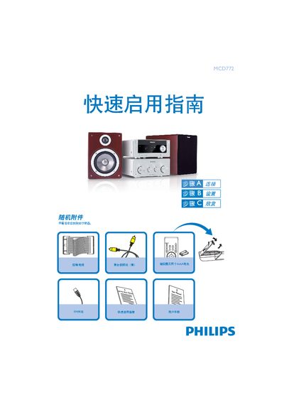 MCD772 Hi-Fi Quick Start Guide