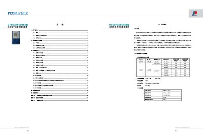 People Ele DTSD/DSSD858 Three-Phase Electronic Multifunction Energy Meter User Manual - cover page