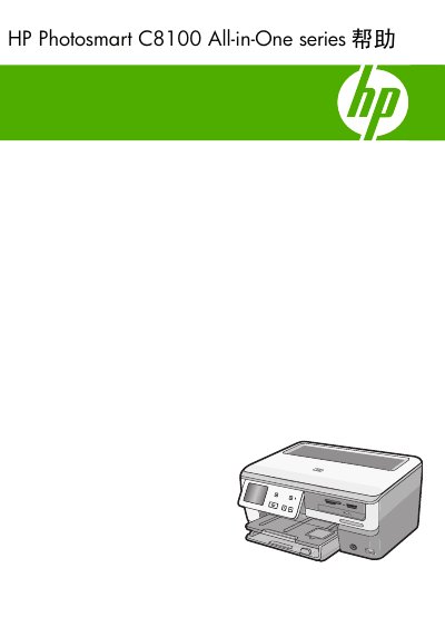 HP C8100 All-in-One User Manual - cover page