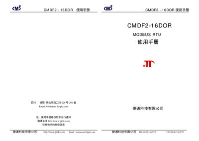 JTPLC CMDF2-16DOR Modbus RTU User Manual - cover page