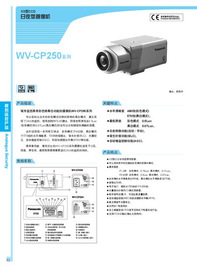 Panasonic WV-CP250 Camcorder Product Leaflet - cover page