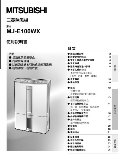 Mitsubishi MJ-E100WX Dehumidifier User Manual - cover page